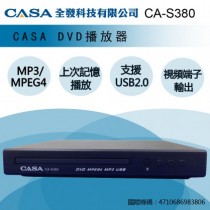 凱薩讀碟王 CA-S380 | CASA全發科技有限公司